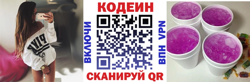 Купить где  Вологда  Codein напиток Lean (лин) 
